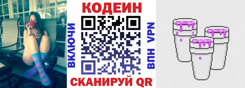 Кодеин напиток Lean (лин)  Купить где  Шарья 