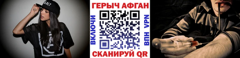 ГЕРОИН Афган  Купить  Шарья 
