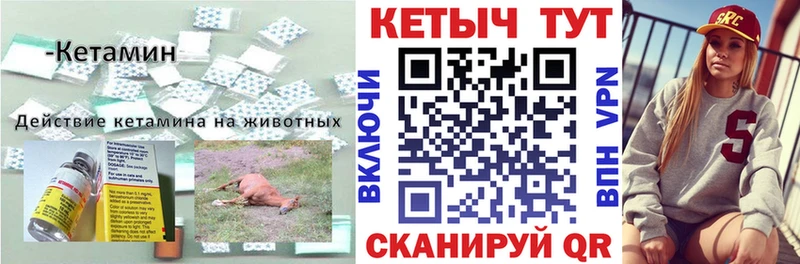 Купить  Шарья  Кетамин VHQ 